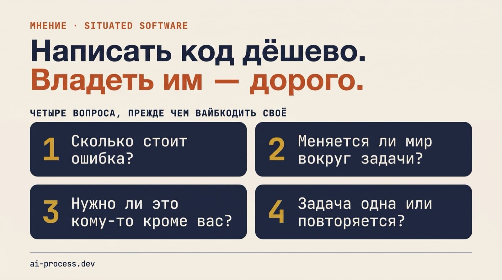 «А нам точно нужен Open Source? Мы же вайбкодим вообще всё!»