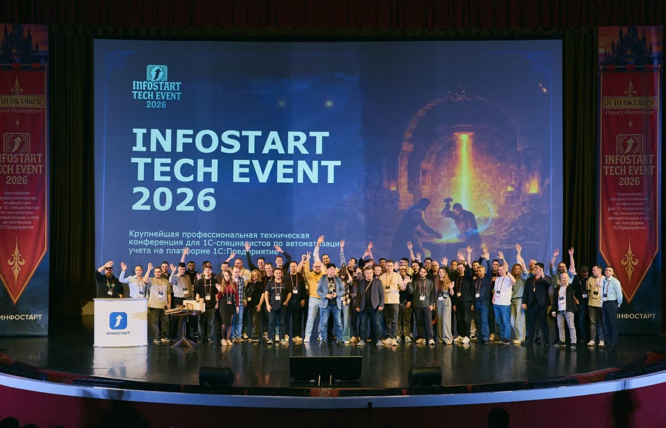 В Санкт-Петербурге завершился INFOSTART TECH EVENT 2026