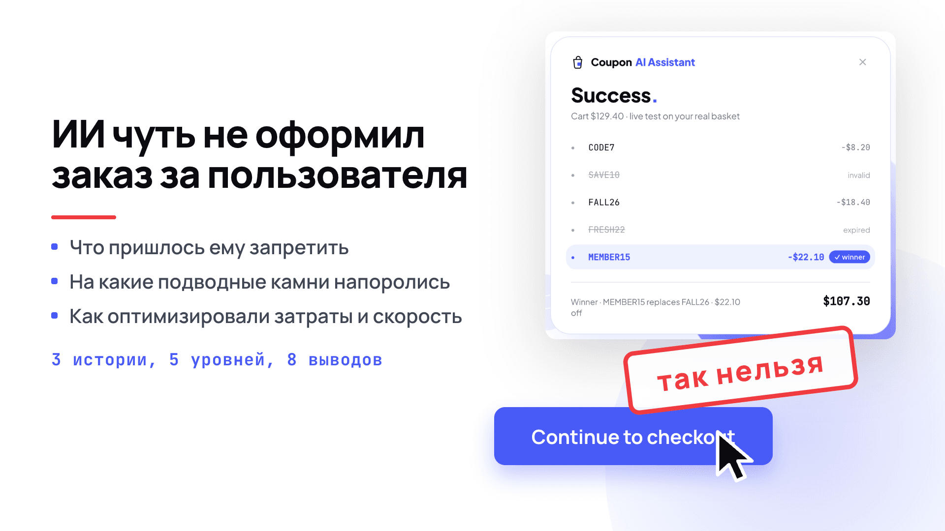 Почему мы забрали у LLM браузер: 8 выводов после года работы над расширением для промокодов