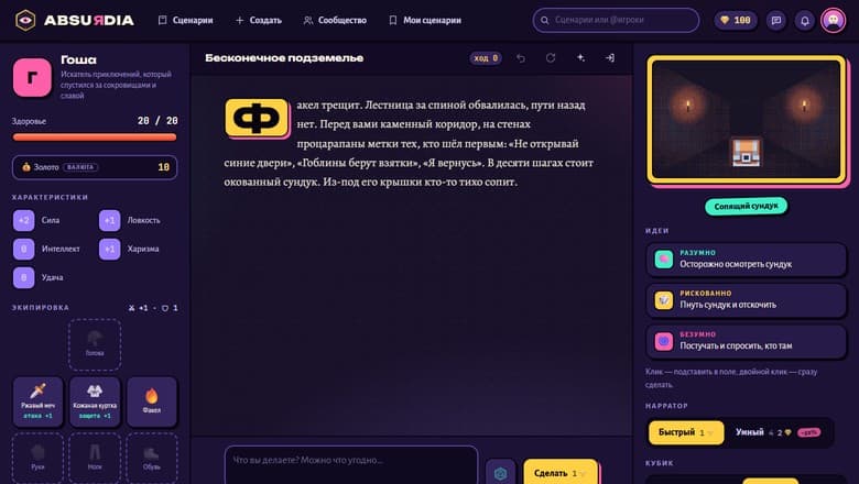 ИИ‑мастер для настольной RPG: один запрос на ход, кубик до ответа и баг, который удваивал здоровье