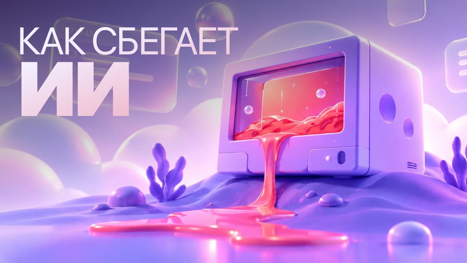 ИИ-агент получил власть над компьютером: что делать разработчику. Разбор ошибок автоматизации: sandbox escape