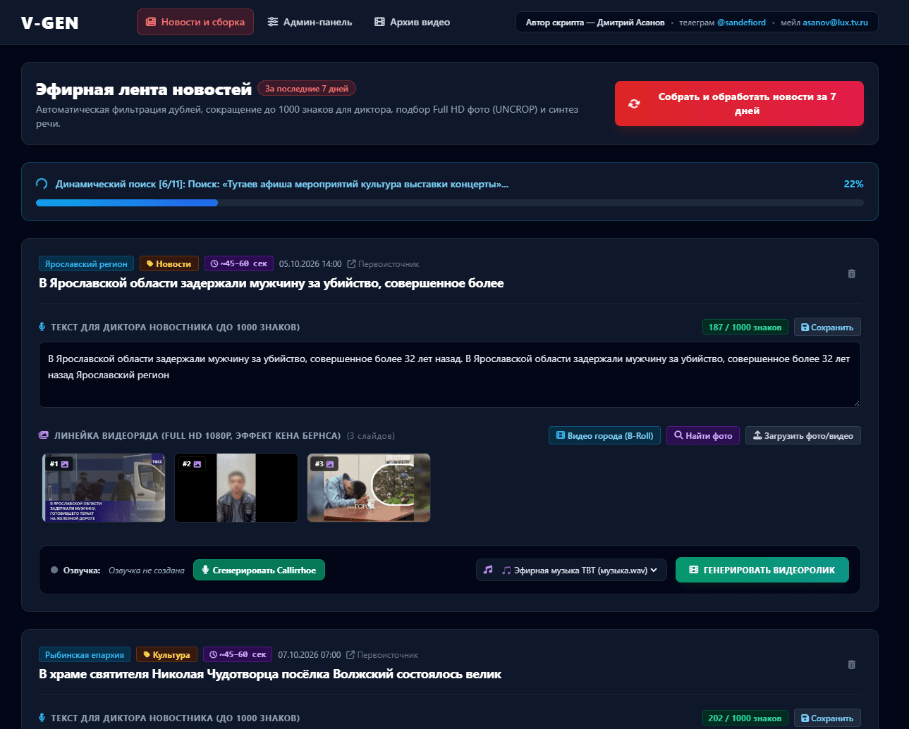 V-GEN: автономный генератор теленовостей и видеосюжетов на Google Gemini и FFmpeg