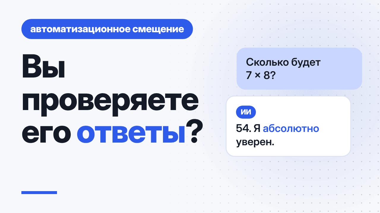 Q&A: Где заканчивается ИИ и начинается человек