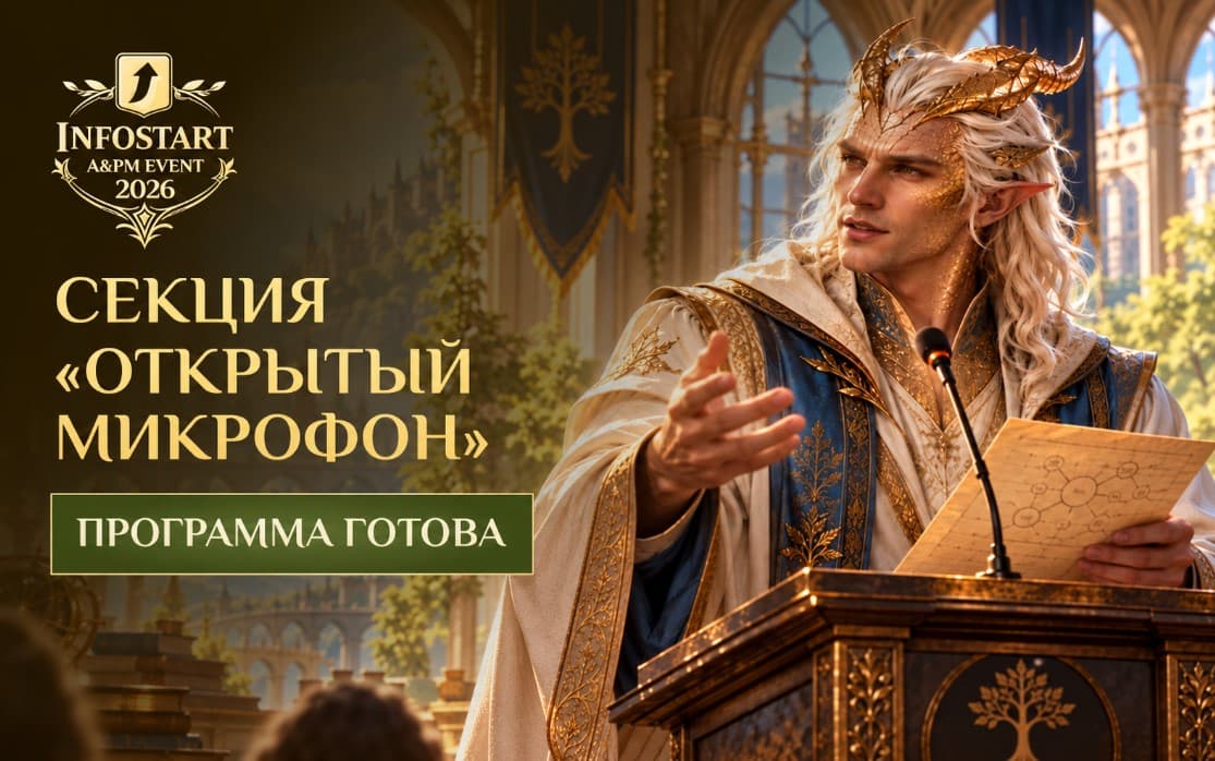 От ИИ-агента в 1С до мотивации команды: семь коротких докладов на A&PM EVENT 2026