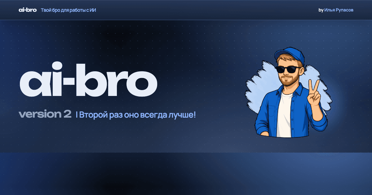 Вам нужен бро… AI bro