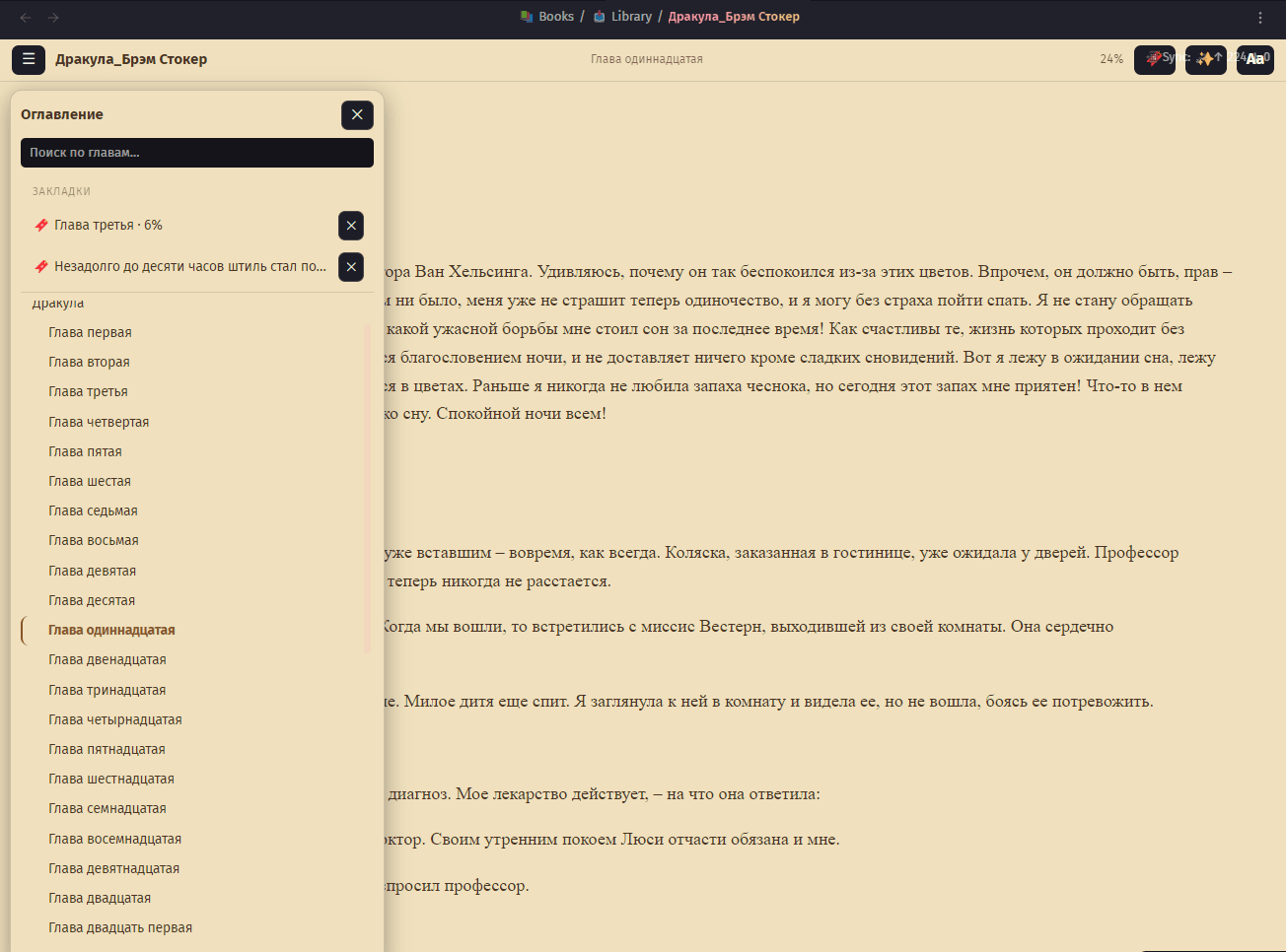 Tome Reader, своя читалка для Obsidian