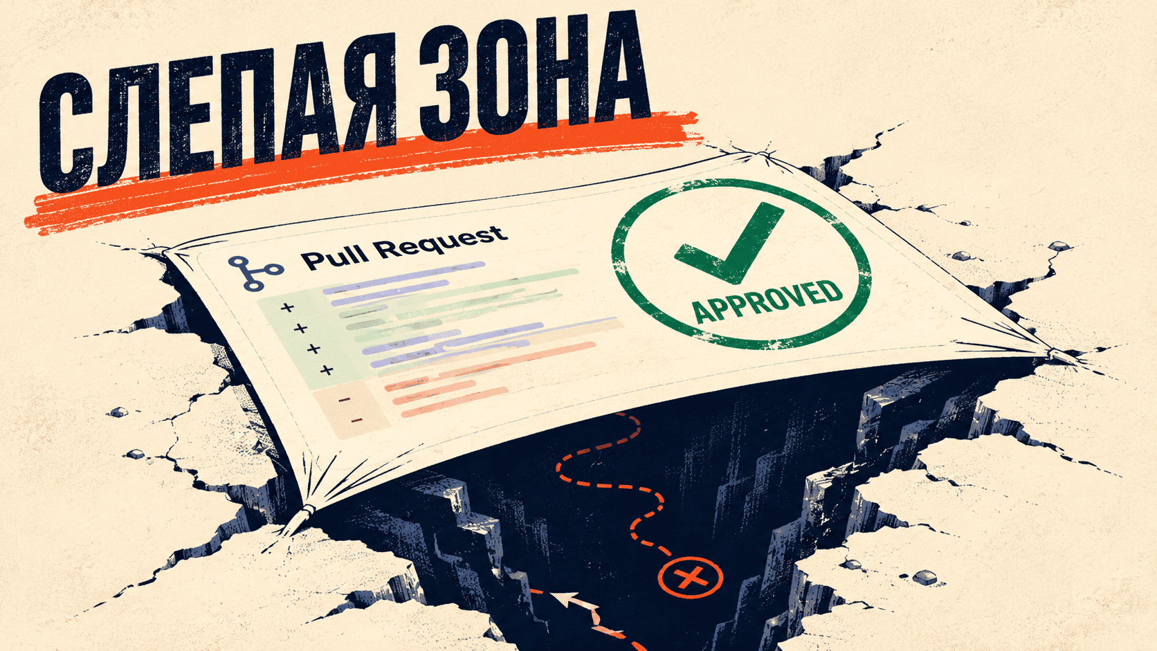 Код‑ревью в эпоху ИИ: 7 ошибок, ведущих к инцидентам