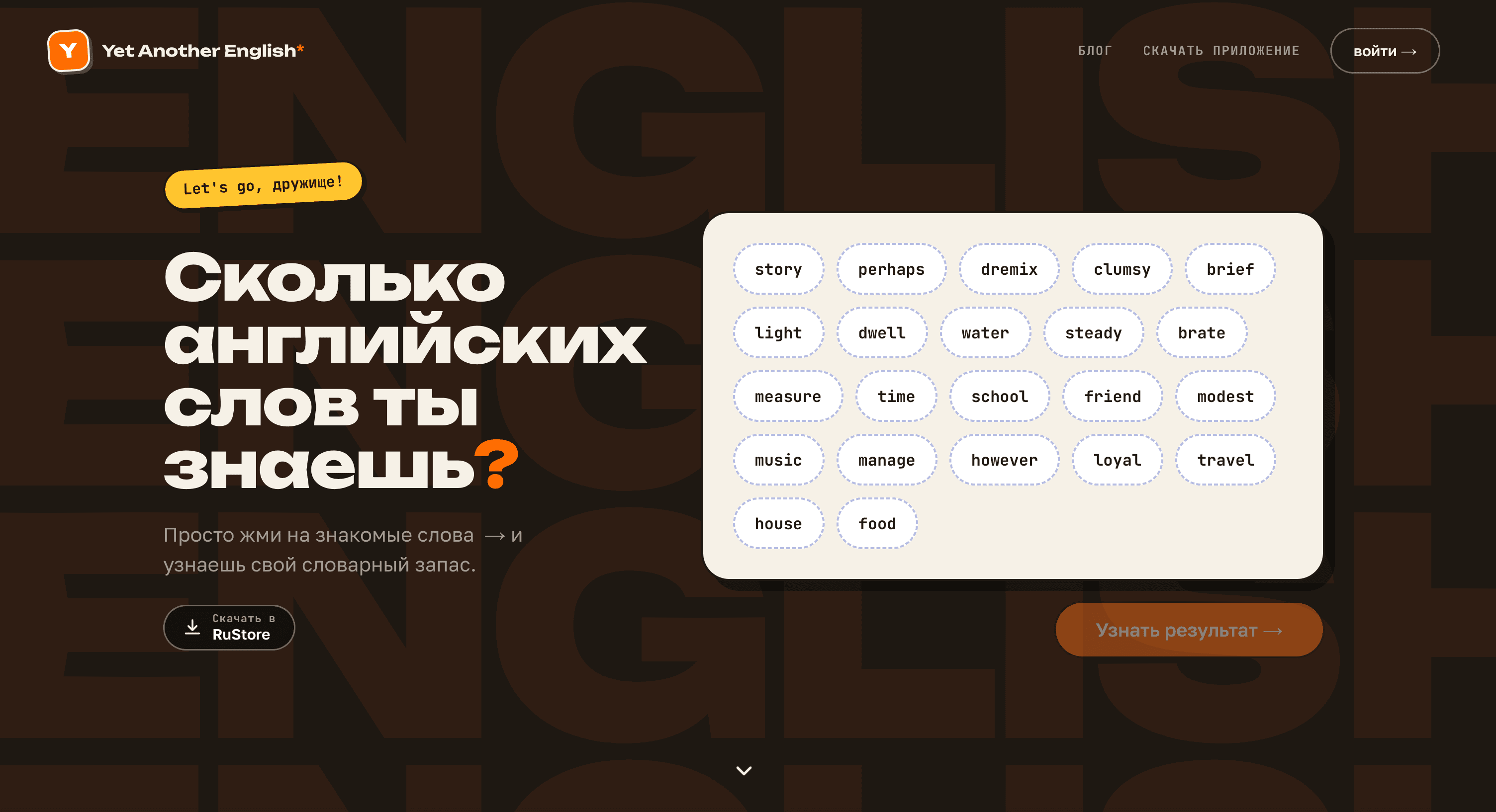 Yet Another English — и да, ещё один сайт по изучению английского, ну че поделать?