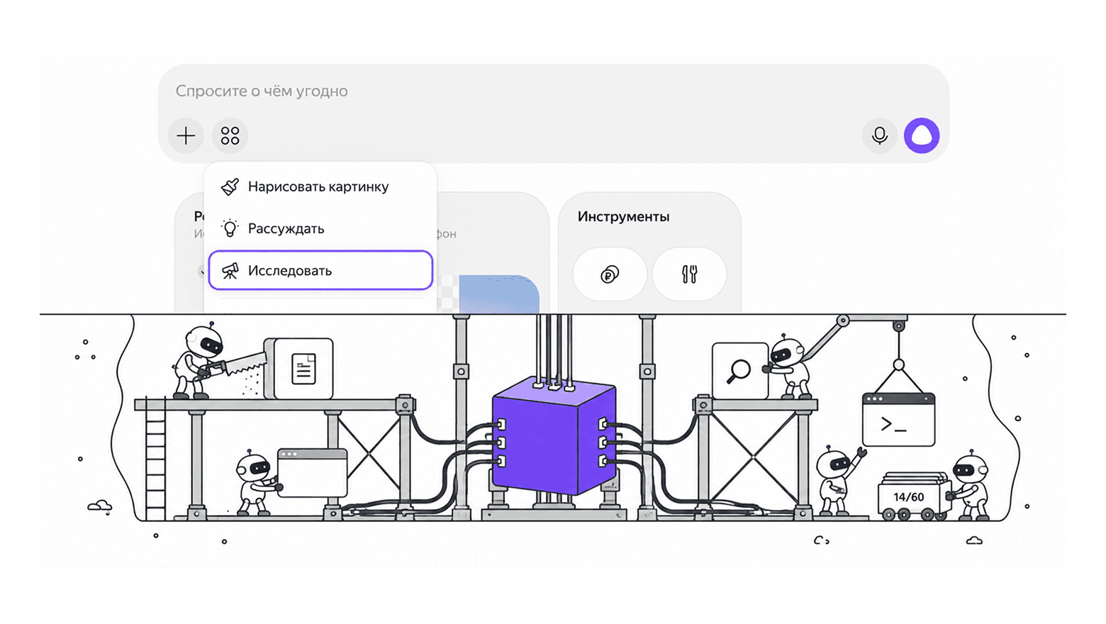 Не трогая веса модели: как мы построили исследовательского агента Алисы AI и в разы сократили потребление GPU