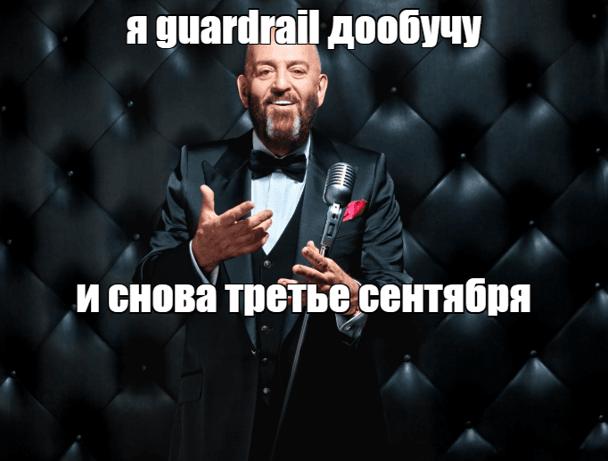 Как мы построили multilabel guardrail-классификатор и как мы сделали его в 3 раза быстрее и дешевле
