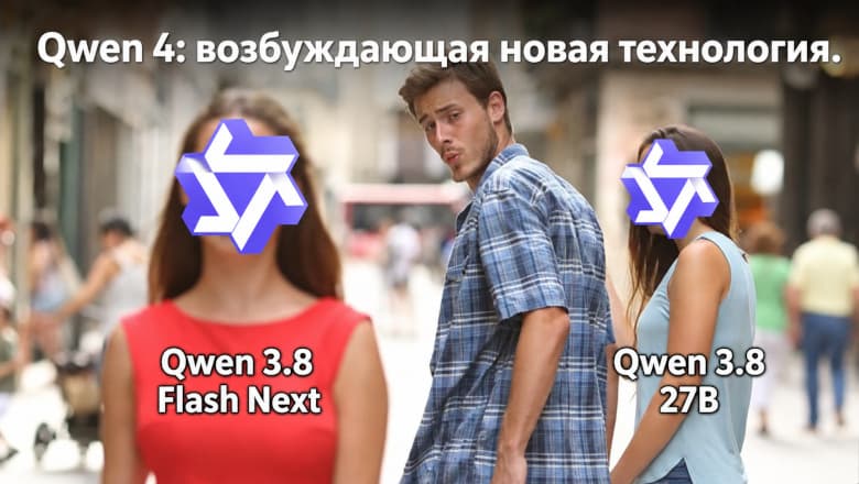 Qwen 4: возбуждающая новая технология