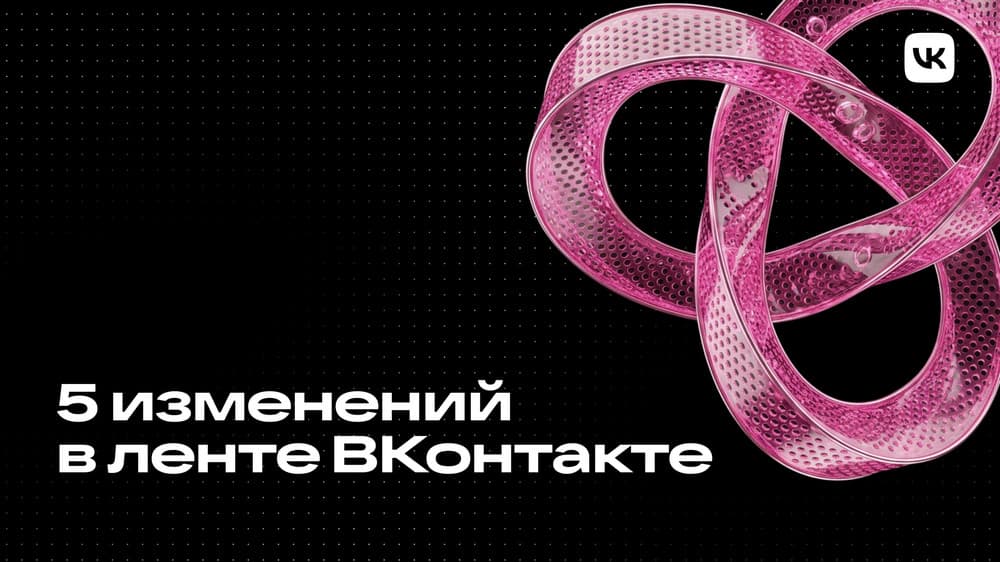 От обновлённого ранкера до алгоритма Брезенхема: что дало + 11% ко времени в ленте ВКонтакте в 2026 году