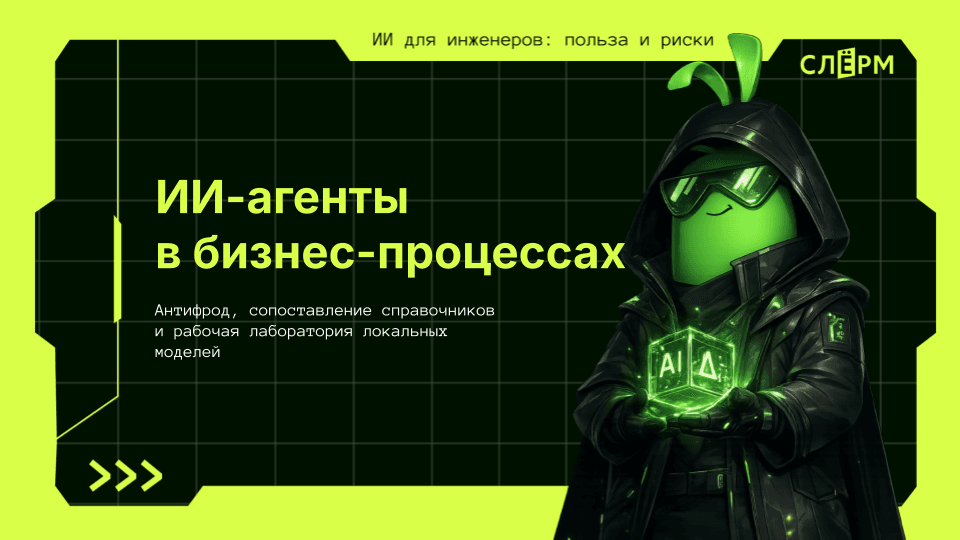 Девопс-инженер и ИИ влетают в бизнес-задачи с двух ног