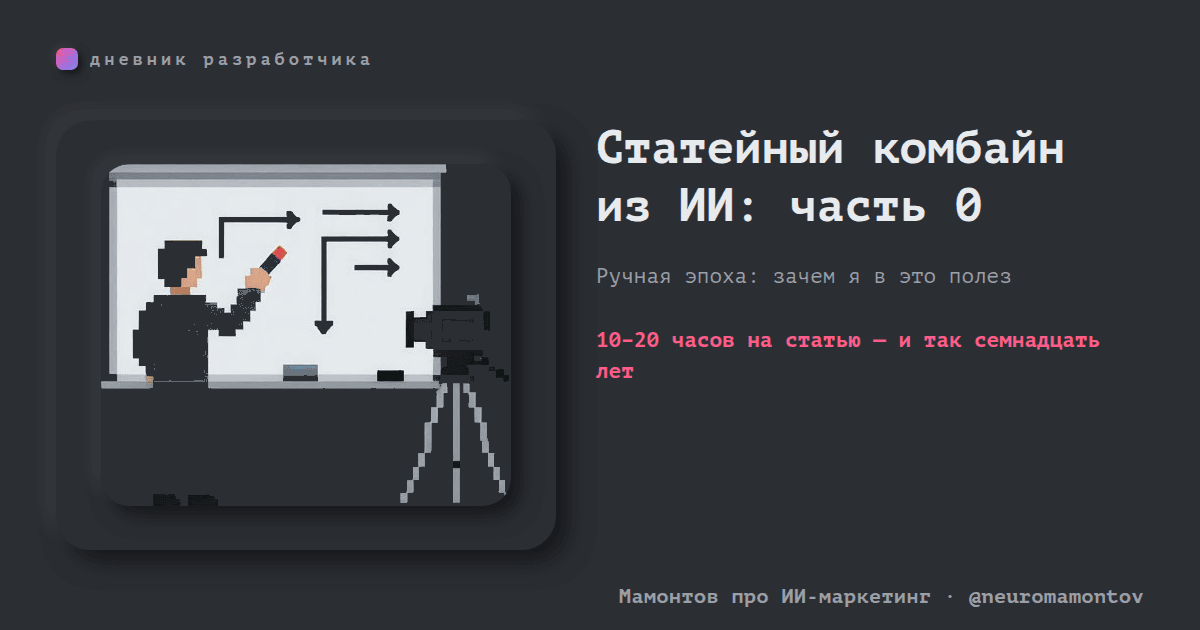 Дневник разработчика Статейника. Часть 0: зачем я вообще в это полез