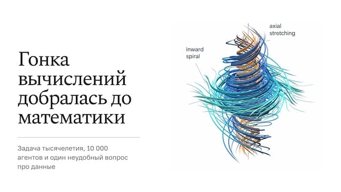 Гонка вычислений добралась до математики