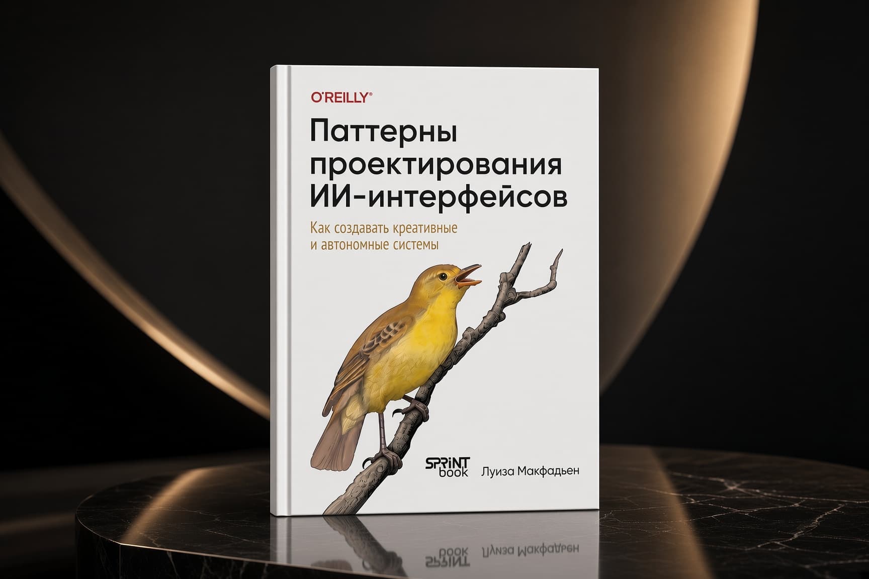 Почему ИИ-продукты не работают без дизайна? Открыт предзаказ на «Паттерны проектирования ИИ-интерфейсов»